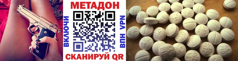 МЕТАДОН methadone  купить наркоту  Ермолино 